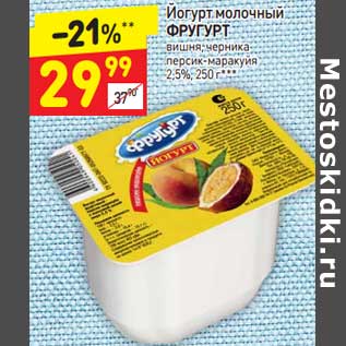 Акция - Йогурт молочный Фругурт 2,5%