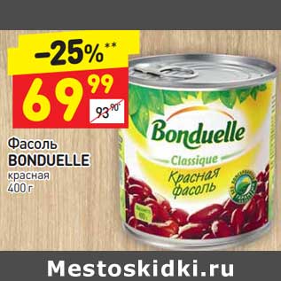 Акция - Фасоль Bonduelle