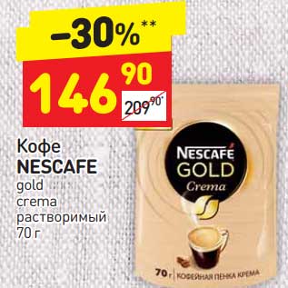 Акция - Кофе Nescafe gold crema растворимый