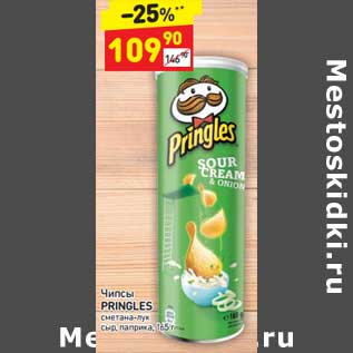 Акция - Чипсы Pringles