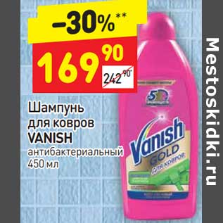 Акция - Шампунь для ковров Vanish