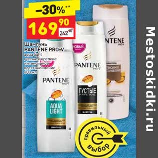 Акция - Шампунь Pantene Pro-V