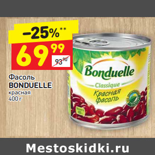 Акция - Фасоль BONDUELLE красная