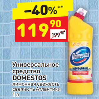 Акция - Универсальное средство Domestos