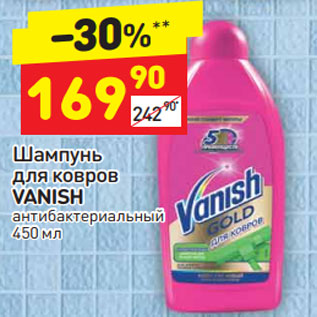 Акция - Шампунь для ковров Vanish