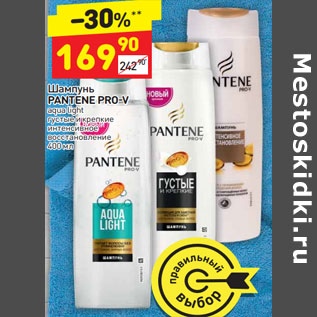 Акция - Шампунь Pantene Pro-V