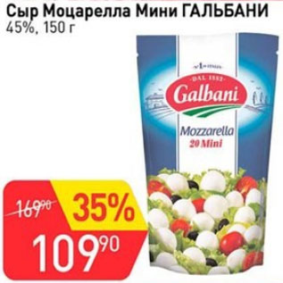 Акция - Сыр Моцарелла Мини Гальбани 45%