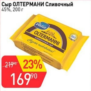 Акция - Сыр ОЛТЕРМАНИ Сливочный 45%