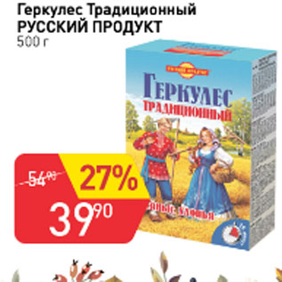 Акция - Геркулес Традиционный Русский продукт