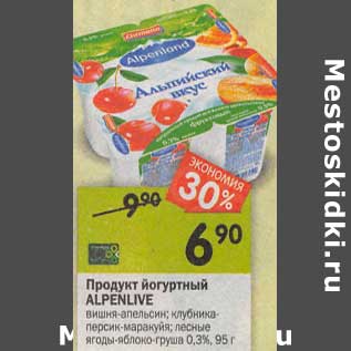 Акция - Продукт йогуртный Alpenlive 0,3%