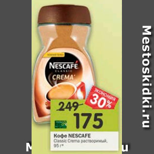 Акция - Кофе Nesсafe Classic Crema растворимый