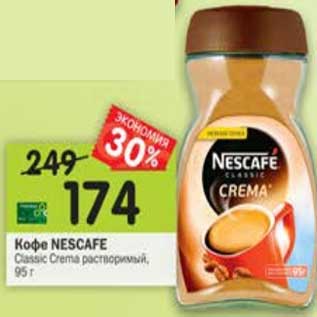 Акция - Кофе Nescafe Classic Crema растворимый