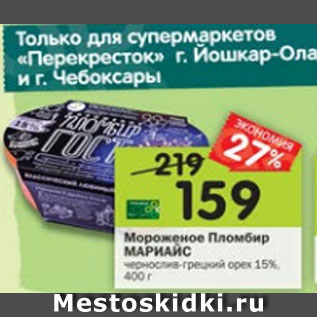 Акция - мороженое Пломбир МАРИАЙС 15%