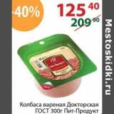 Полушка Акции - Колбаса вареная Докторская ГОСТ Пит-продукт