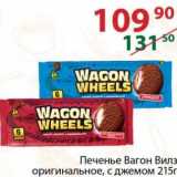 Магазин:Полушка,Скидка:Печенье Вагон Вилз 