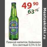 Полушка Акции - Пивной напиток Хейнекен б/а светлый 0,5%