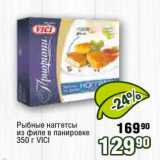 Магазин:Реалъ,Скидка:Рыбные наггетсы
из филе в панировке
350 г VICI