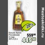 Магазин:Реалъ,Скидка:Коньяк Архон
Российский
3 года
40%