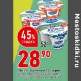 Магазин:Окей супермаркет,Скидка:Творог зерненый 101 зерно 5% Савушкин продукт