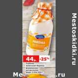 Магазин:Виктория,Скидка:Ряженка
Залесский Фермер

жирн. 3.5%,