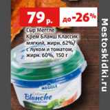 Магазин:Виктория,Скидка:Сыр Меггле
Крем Бланш Классик

жирн. 60%