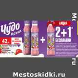 Магазин:Виктория,Скидка:Коктейль Чудо Детки

жирн. 3.2%, 