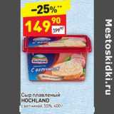 Магазин:Дикси,Скидка:Сыр плавленый Hochland с ветчиной 55%