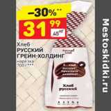 Магазин:Дикси,Скидка:Хлеб Русский Грейн-Холдинг нарезка 