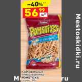 Магазин:Дикси,Скидка:Картофельные чипсы-соломка Pomsticks 