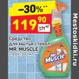 Магазин:Дикси,Скидка:Средство для мытья стекол Mr. Muscle 