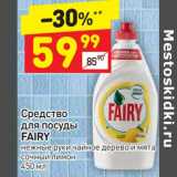 Магазин:Дикси,Скидка:Средство для посуды Fairy 