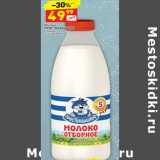Магазин:Дикси,Скидка:МОЛОКО Простоквашино 
отборное 
3,4-4,5%, 930 мл 