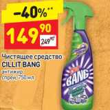 Магазин:Дикси,Скидка:Чистящее средство Cillit Bang 