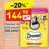 Магазин:Дикси,Скидка:Лакомство для кошек Dreamies 