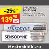 Магазин:Дикси,Скидка:Зубная паста Sensodyne 