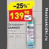 Магазин:Дикси,Скидка:Дезодорант Garnier 