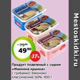 Магазин:Монетка,Скидка:Продукт плавленый с сыром
«Жинкина крынка»
с грибами/с беконом/
классический, 60%, 400 г