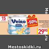 Магазин:Билла,Скидка:Туалетная бумага
Linia Veiro Classic
