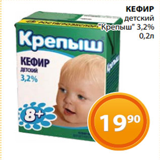 Акция - КЕФИР детский "Крепыш" 3,2% 0,2л