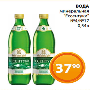 Акция - ВОДА минеральная "Ессентуки" №4/№17 0,54л