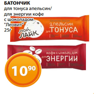 Акция - БАТОНЧИК для тонуса апельсин/ для энергии кофе с шоколадом "Леовит" 25г