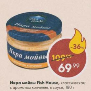 Акция - Икра мойвы Fish House