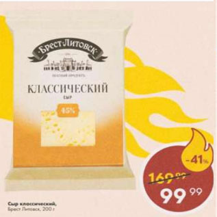 Акция - Сыр Брест-Литовск