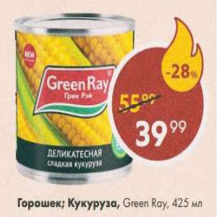 Акция - Горошек; Кукуруза Green Ray