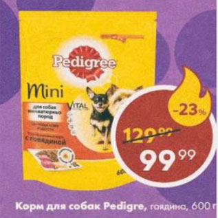 Акция - Корм для собак Pedigree