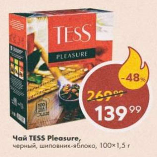 Акция - Чай Tess Pleasure 100x1,5%