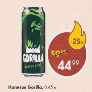 Акция - Напиток Gorilla