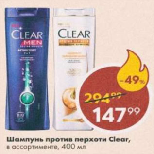 Акция - Шампунь против перхоти Clear