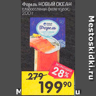 Акция - Форель Новый океан