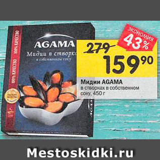 Акция - Мидии Agama